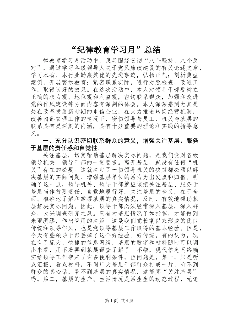 “纪律教育学习月”总结_第1页