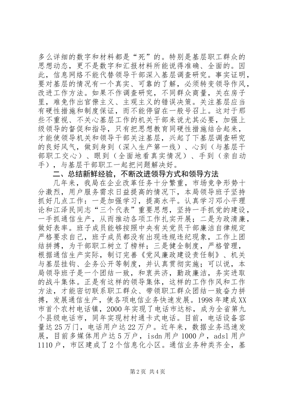 “纪律教育学习月”总结_第2页