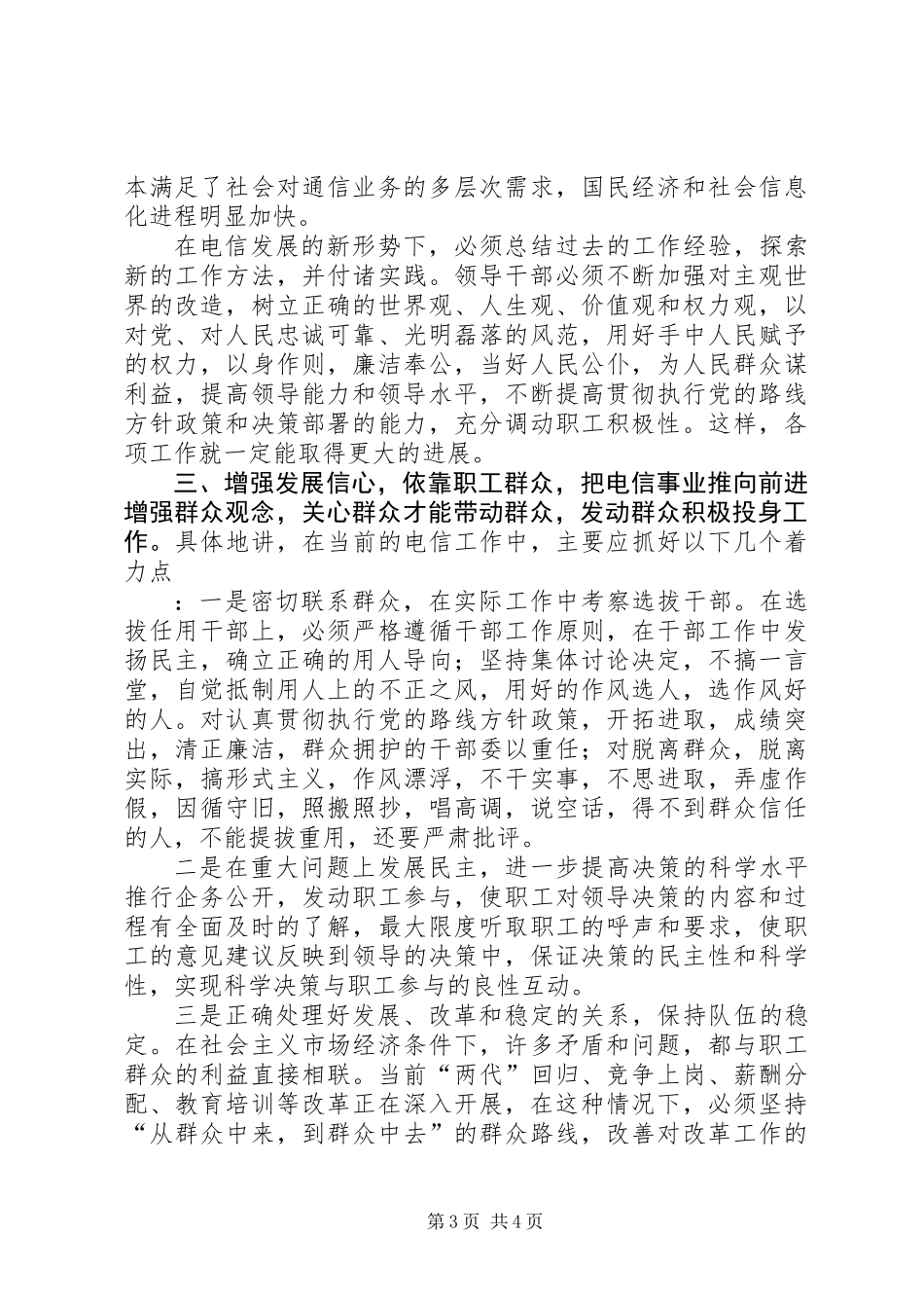 “纪律教育学习月”总结_第3页