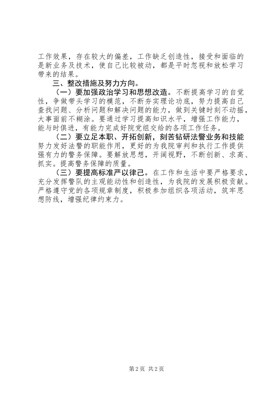 “纪律作风建设年”法警队自查自纠_第2页