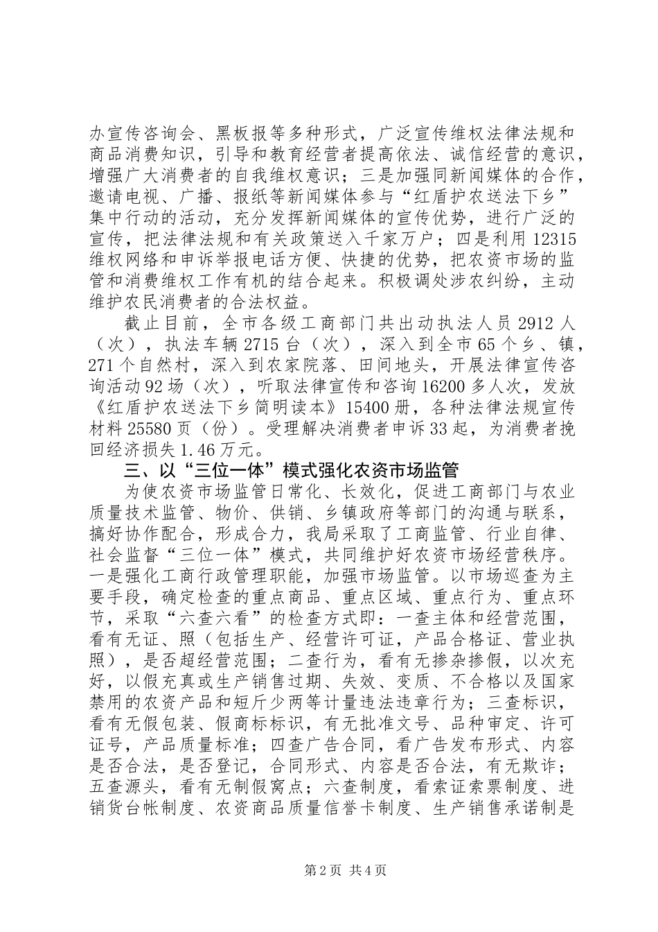 “红盾护农送法下乡”集中行动工作总结_第2页