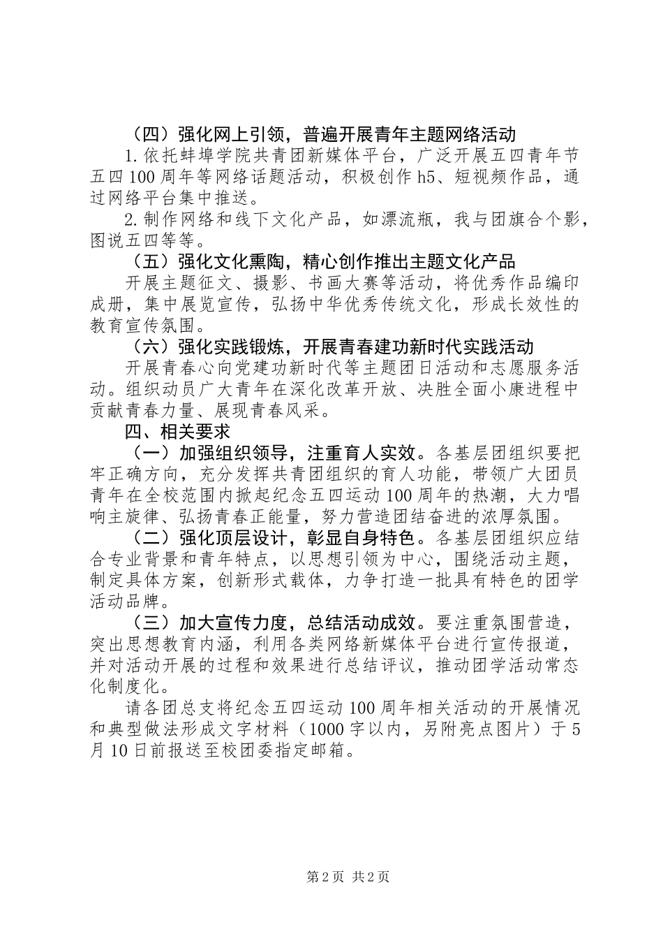 “纪念五四运动100周年”系列活动方案_1_第2页