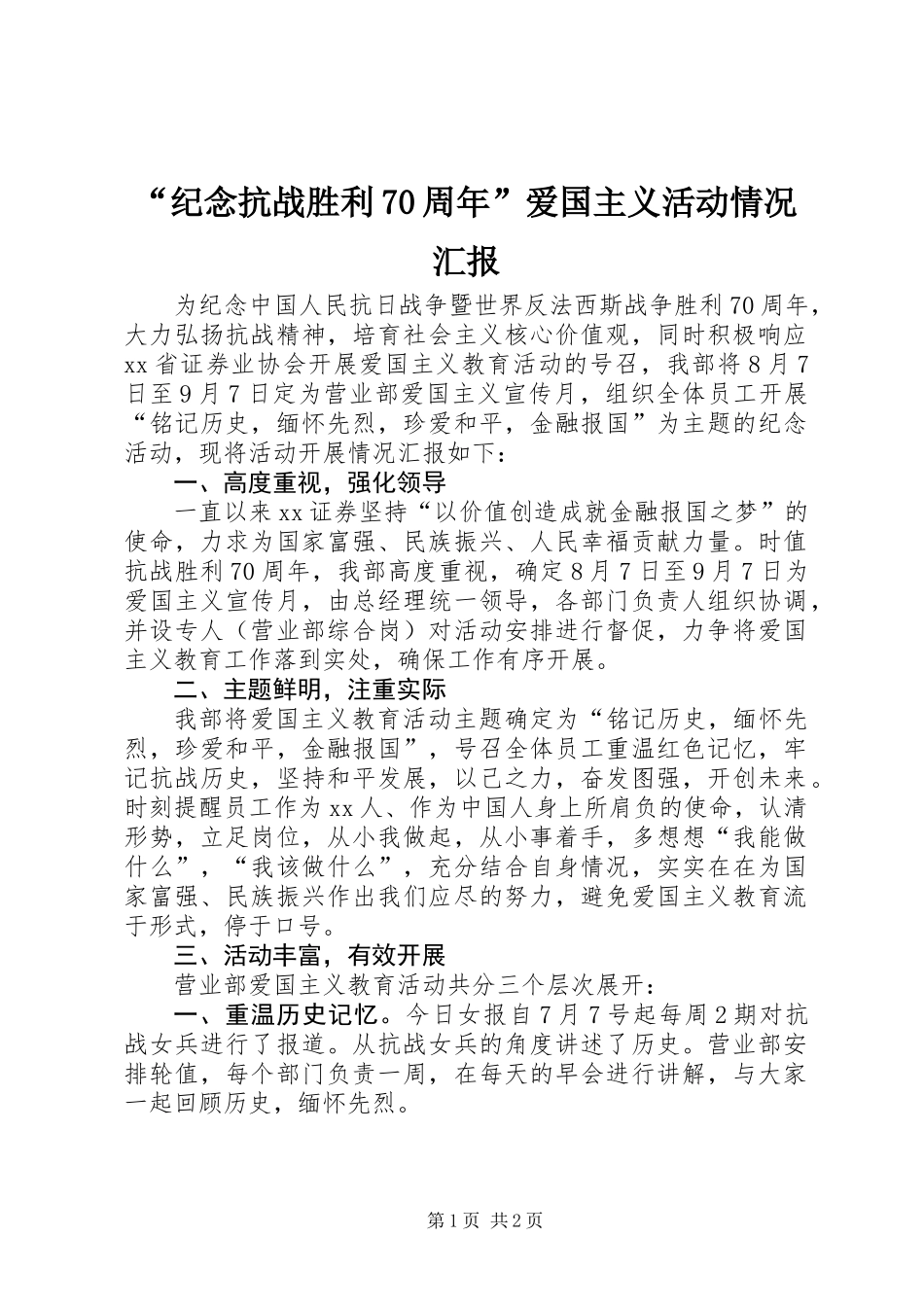 “纪念抗战胜利70周年”爱国主义活动情况汇报_第1页