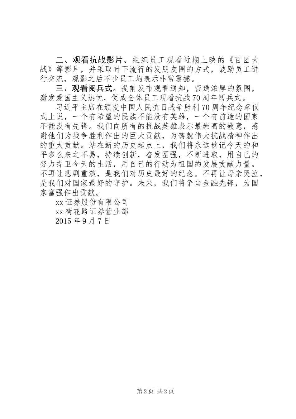 “纪念抗战胜利70周年”爱国主义活动情况汇报_第2页