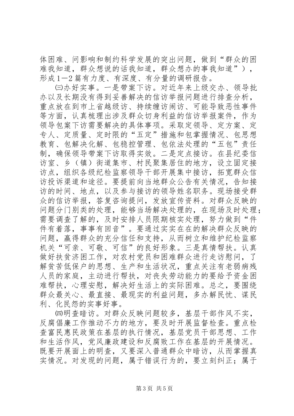 “纪委书记下基层”活动实施意见_第3页