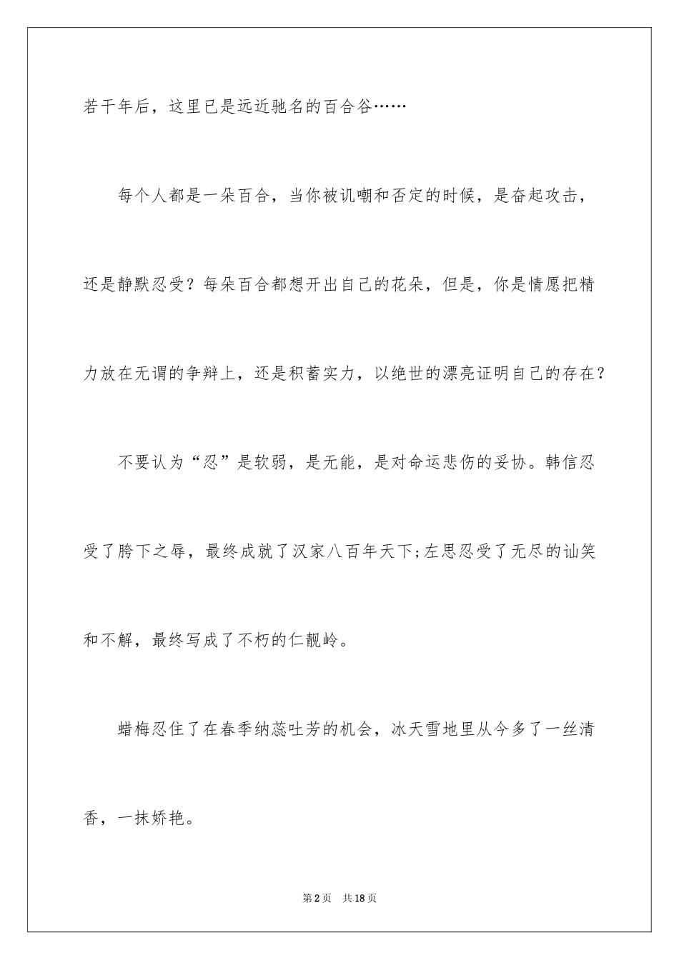 2024写物作文_211_第2页