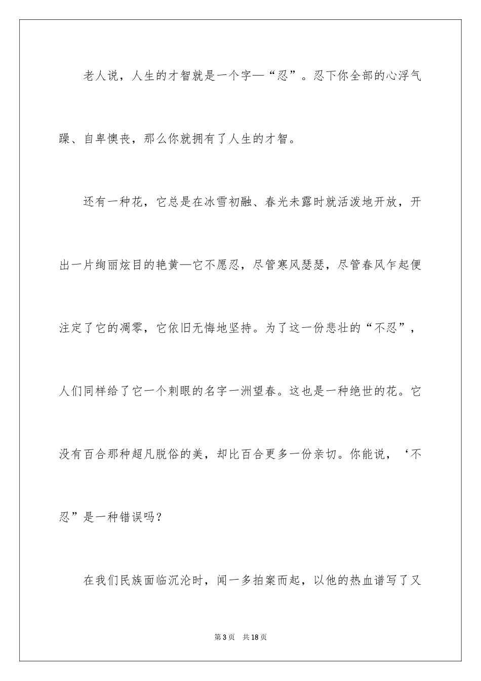 2024写物作文_211_第3页