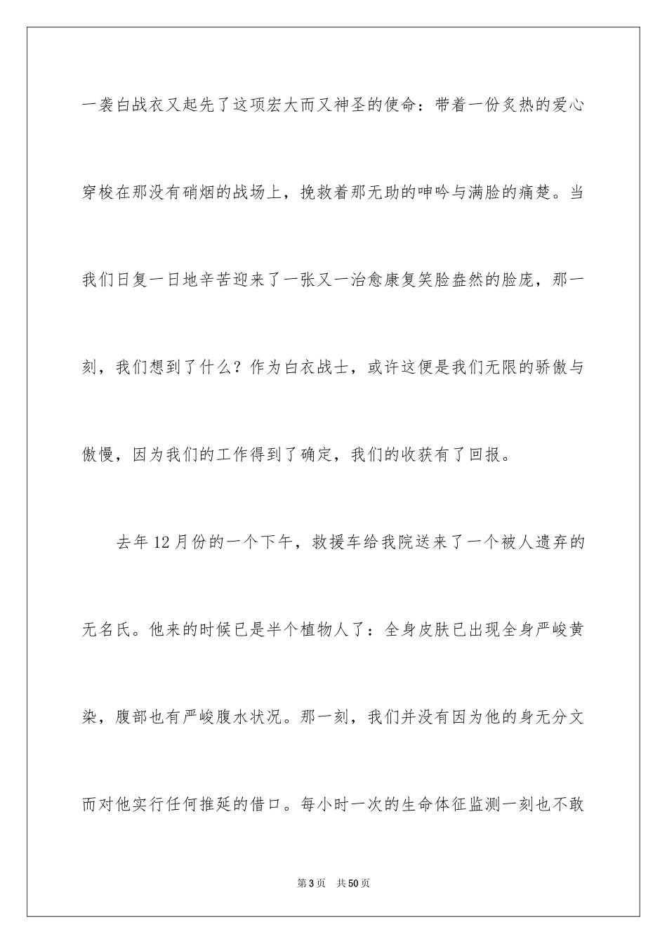 2024内科护士节演讲稿_15_第3页