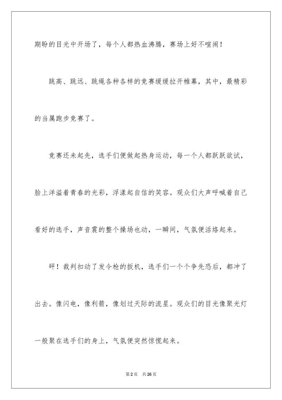 2024多彩的活动作文_1_第2页