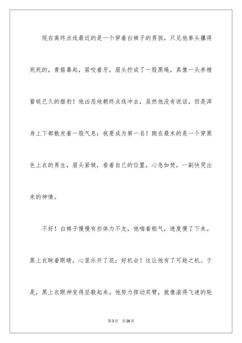 2024多彩的活动作文_1_第3页