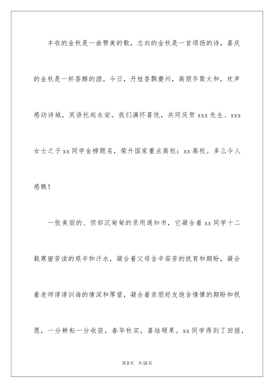2024升学宴致辞_84_第2页