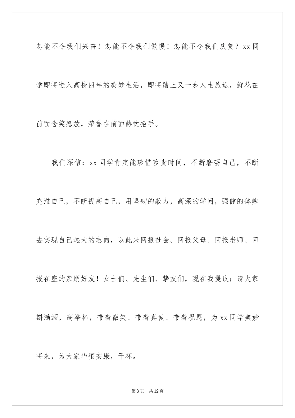 2024升学宴致辞_84_第3页