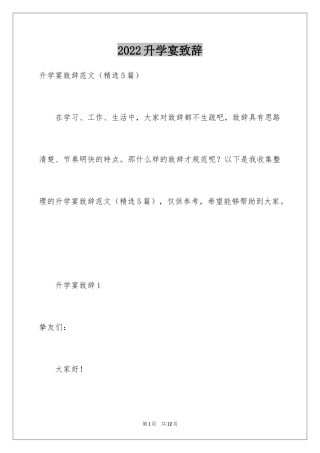 2024升学宴致辞_84
