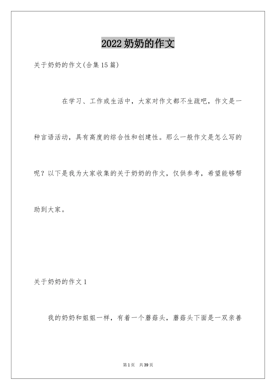 2024奶奶的作文_12_第1页