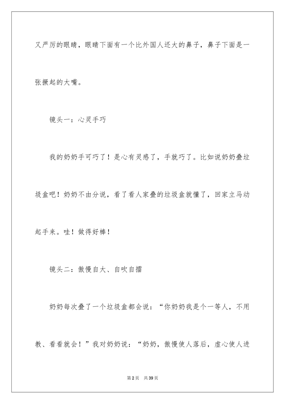 2024奶奶的作文_12_第2页