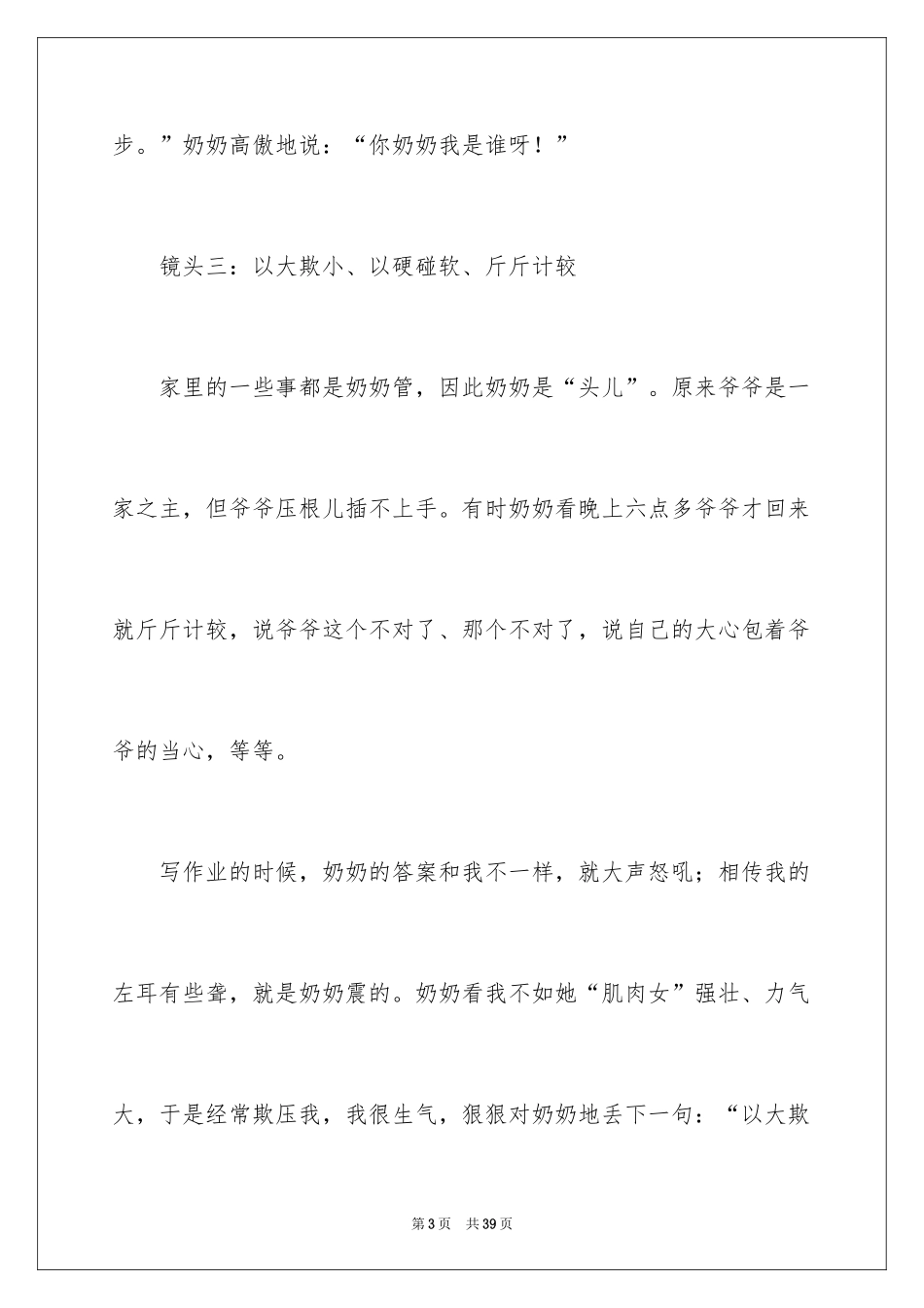 2024奶奶的作文_12_第3页