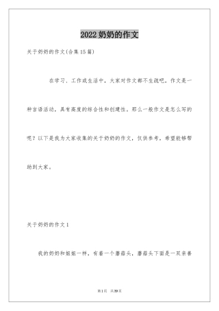 2024奶奶的作文_12