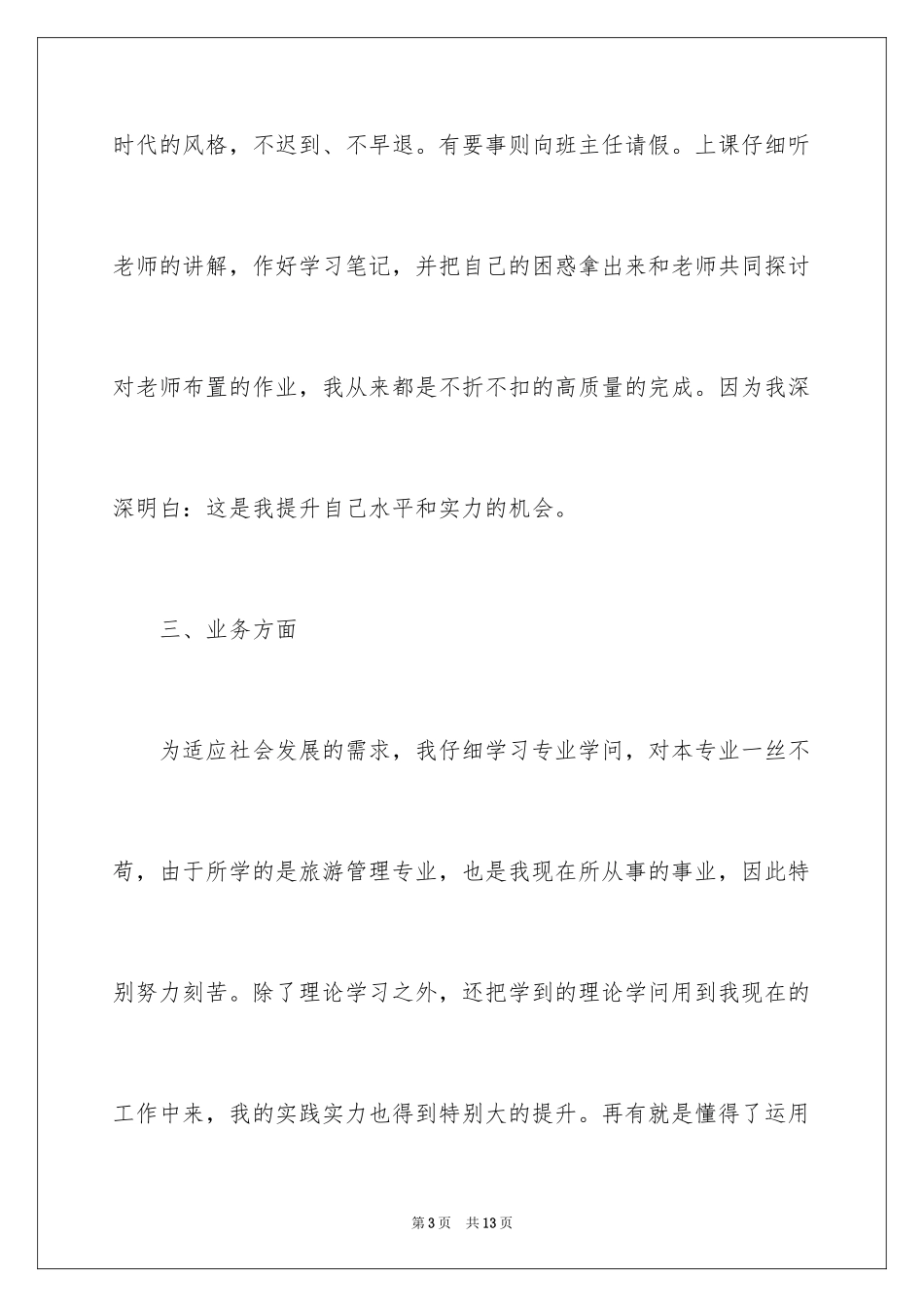 2024函授自我鉴定_34_第3页