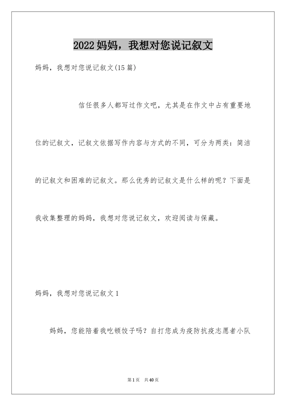 2024妈妈，我想对您说记叙文_8_第1页