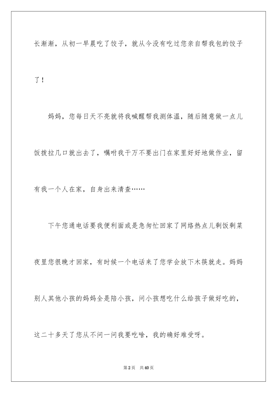 2024妈妈，我想对您说记叙文_8_第2页