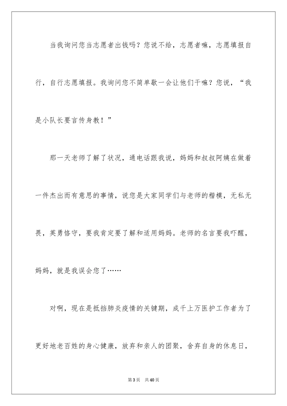 2024妈妈，我想对您说记叙文_8_第3页
