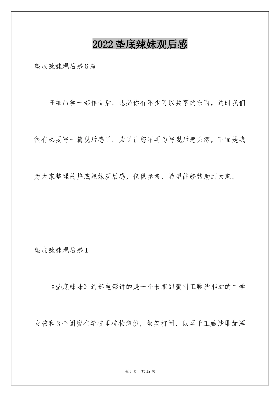 2024垫底辣妹观后感_30_第1页