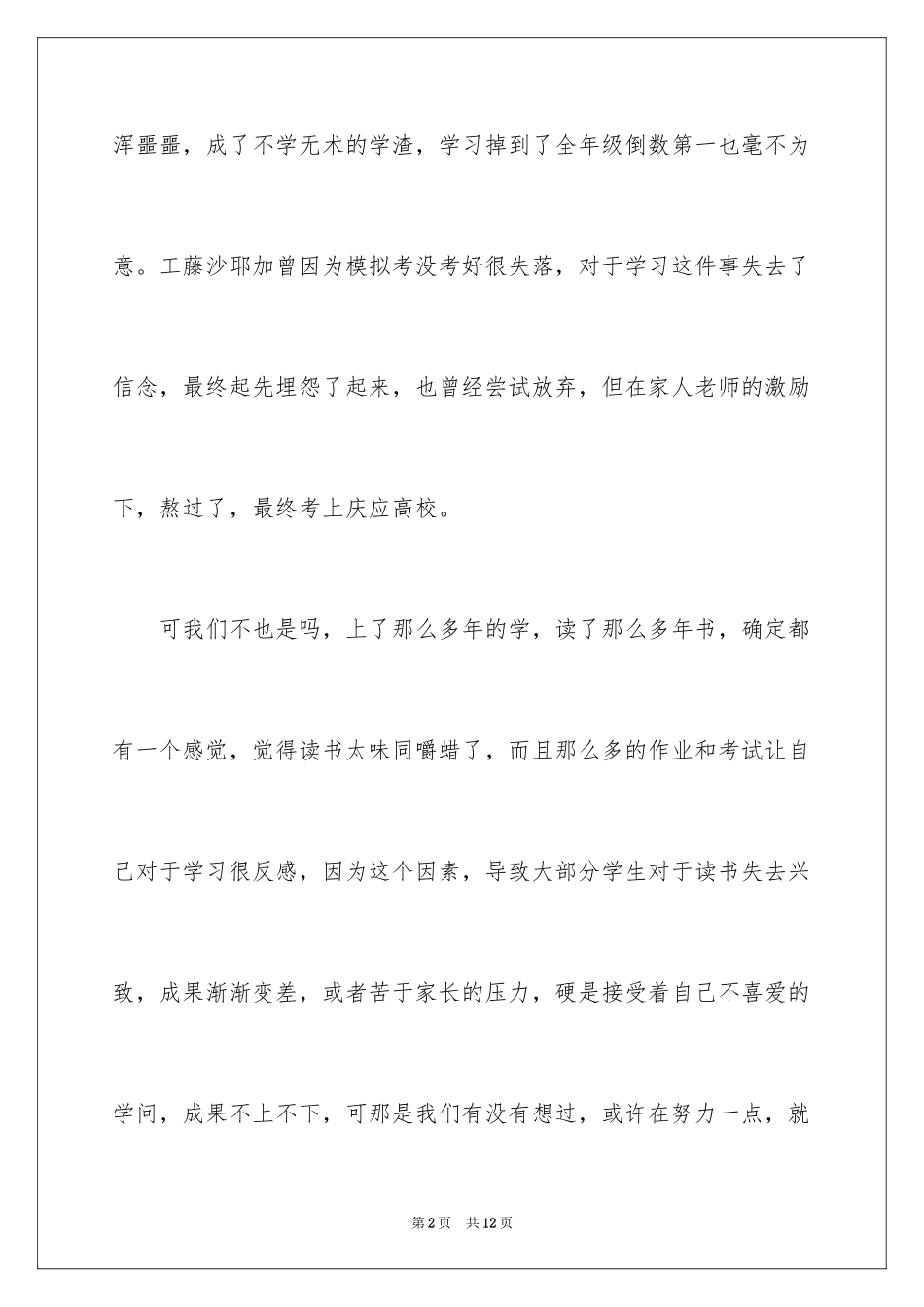 2024垫底辣妹观后感_30_第2页