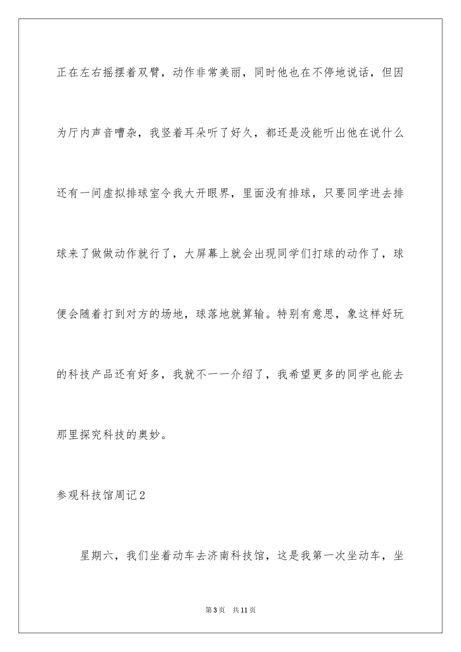 2024参观科技馆周记_2_第3页