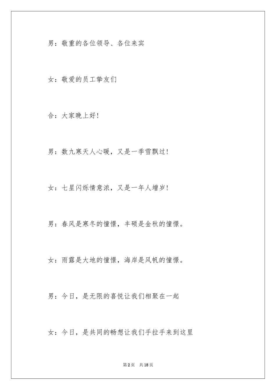 2024公司年会主持词_308_第2页