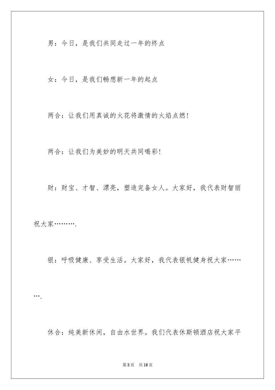 2024公司年会主持词_308_第3页