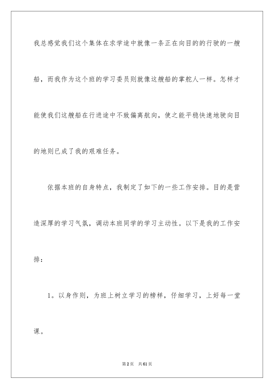 2024大学学习委员工作计划_4_第2页