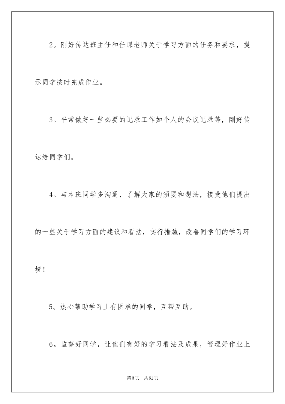 2024大学学习委员工作计划_4_第3页