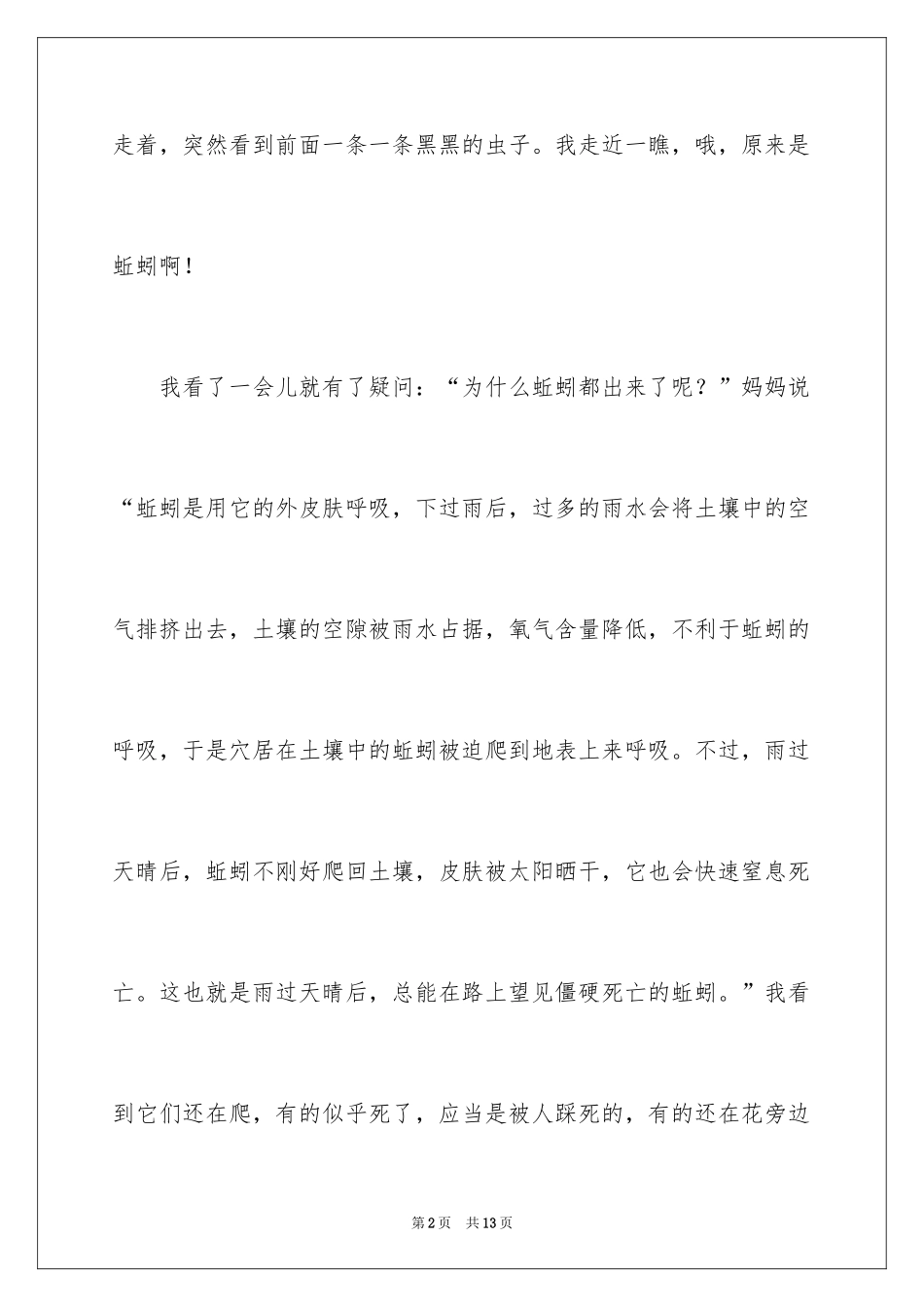 2024公园四年级作文300字_24_第2页