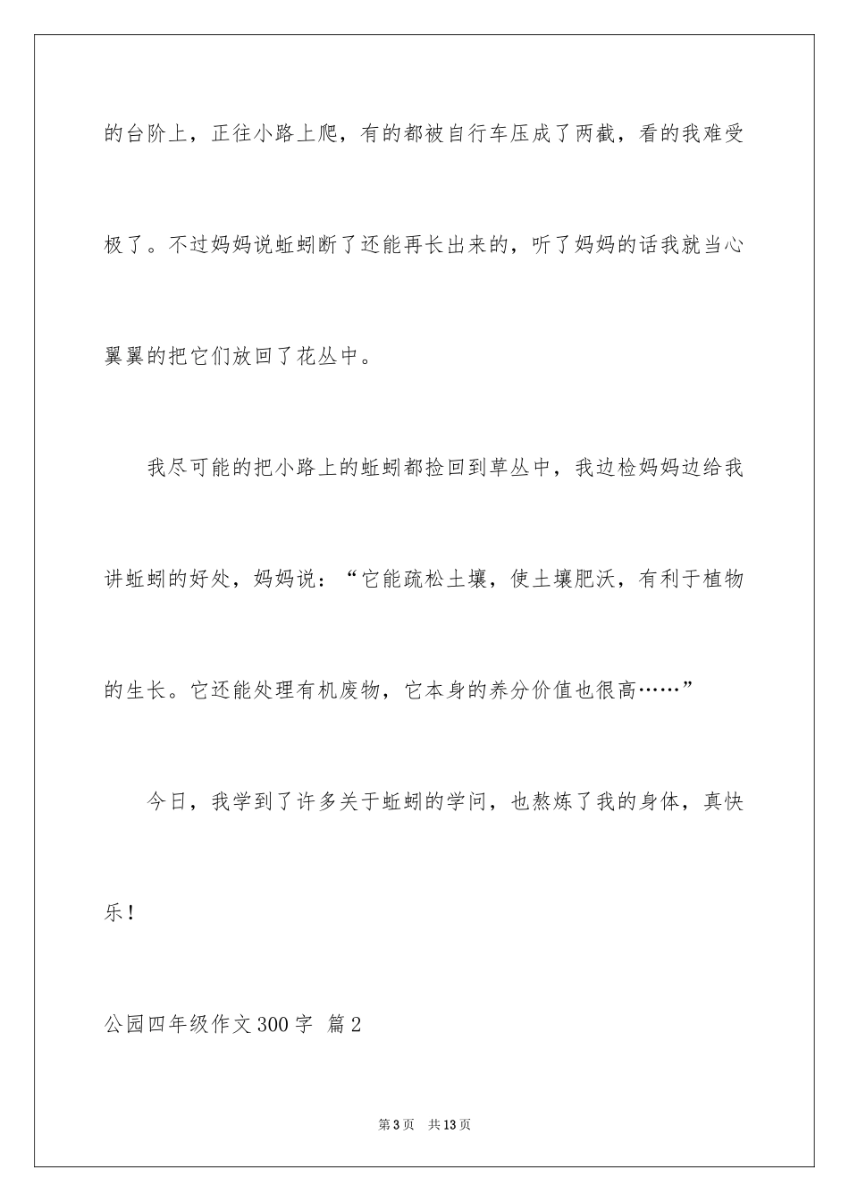 2024公园四年级作文300字_24_第3页