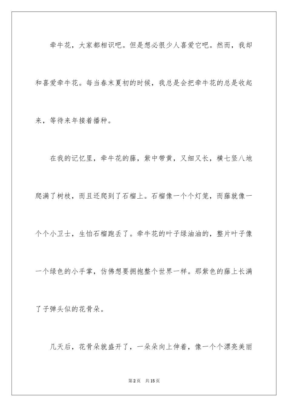 2024喇叭花三年级作文_2_第2页