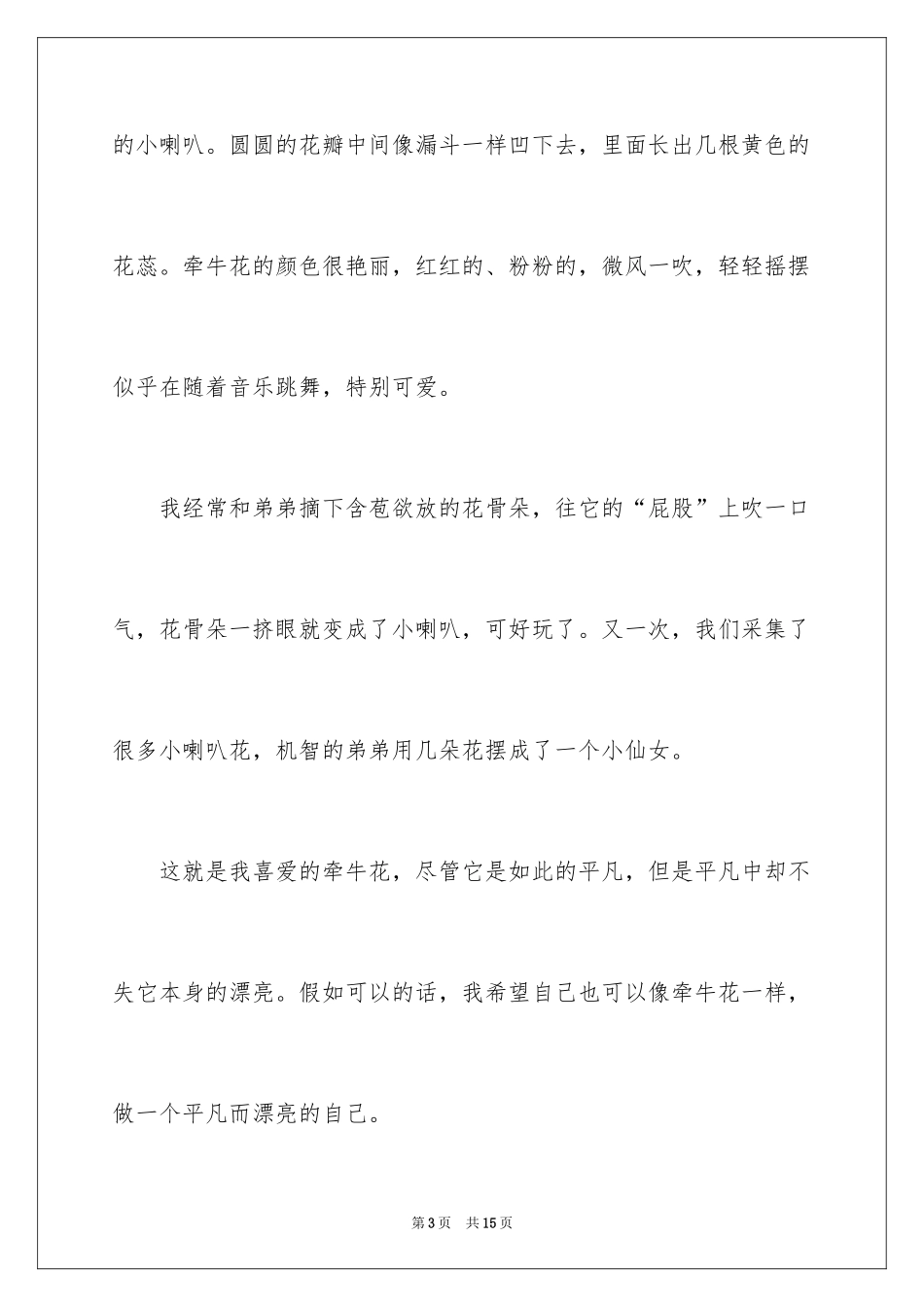 2024喇叭花三年级作文_2_第3页
