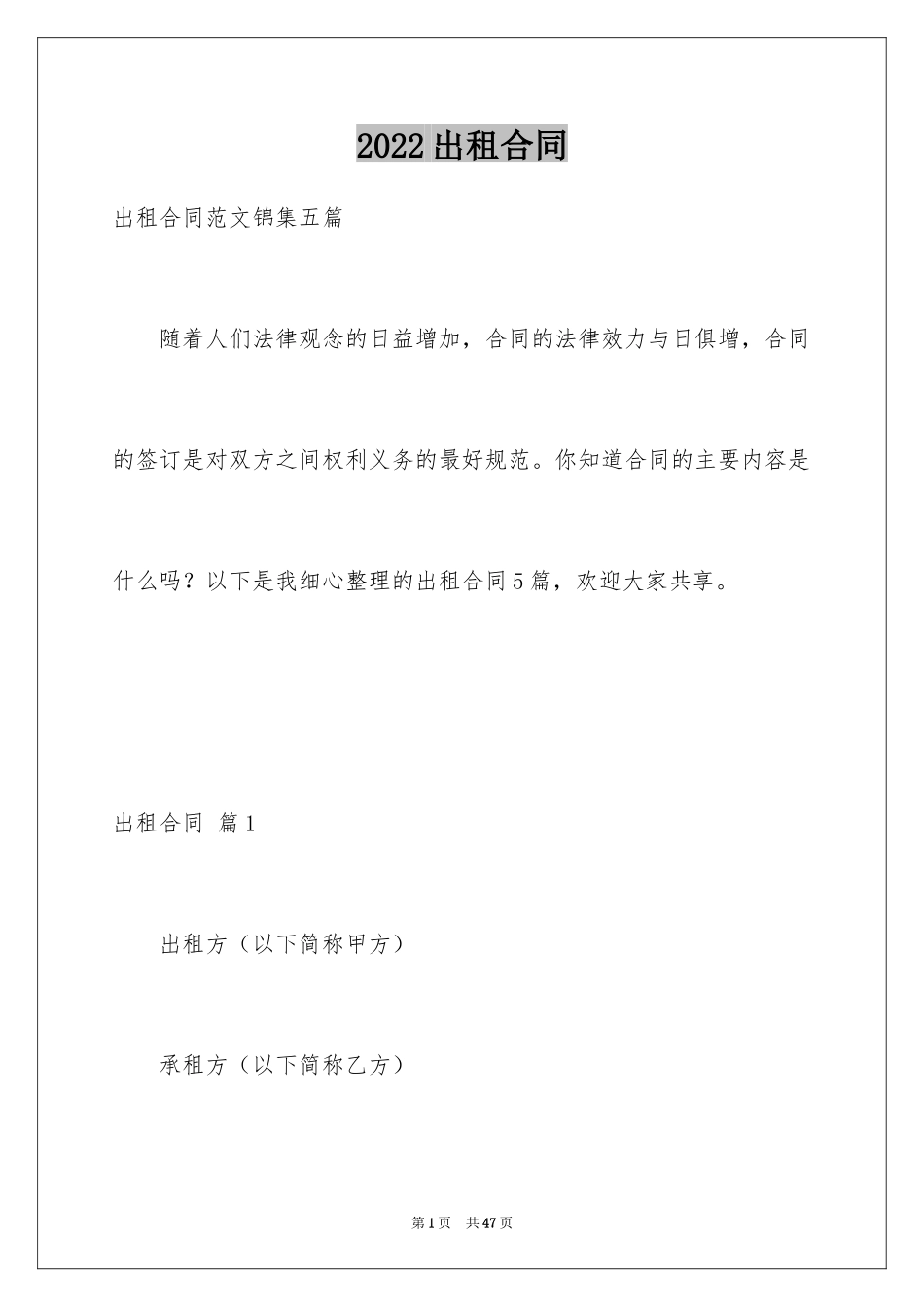 2024出租合同_6_第1页