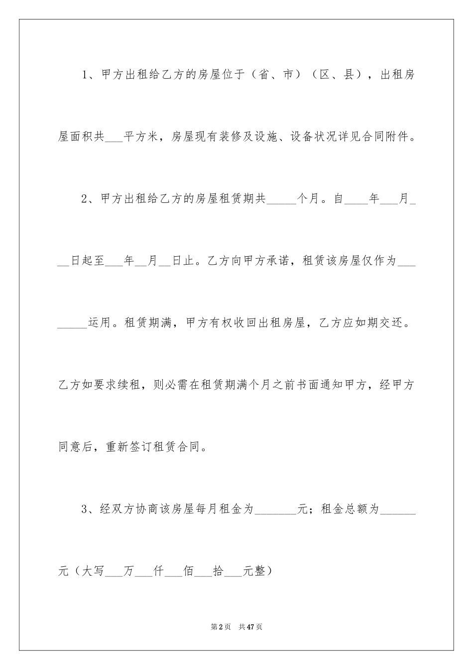2024出租合同_6_第2页