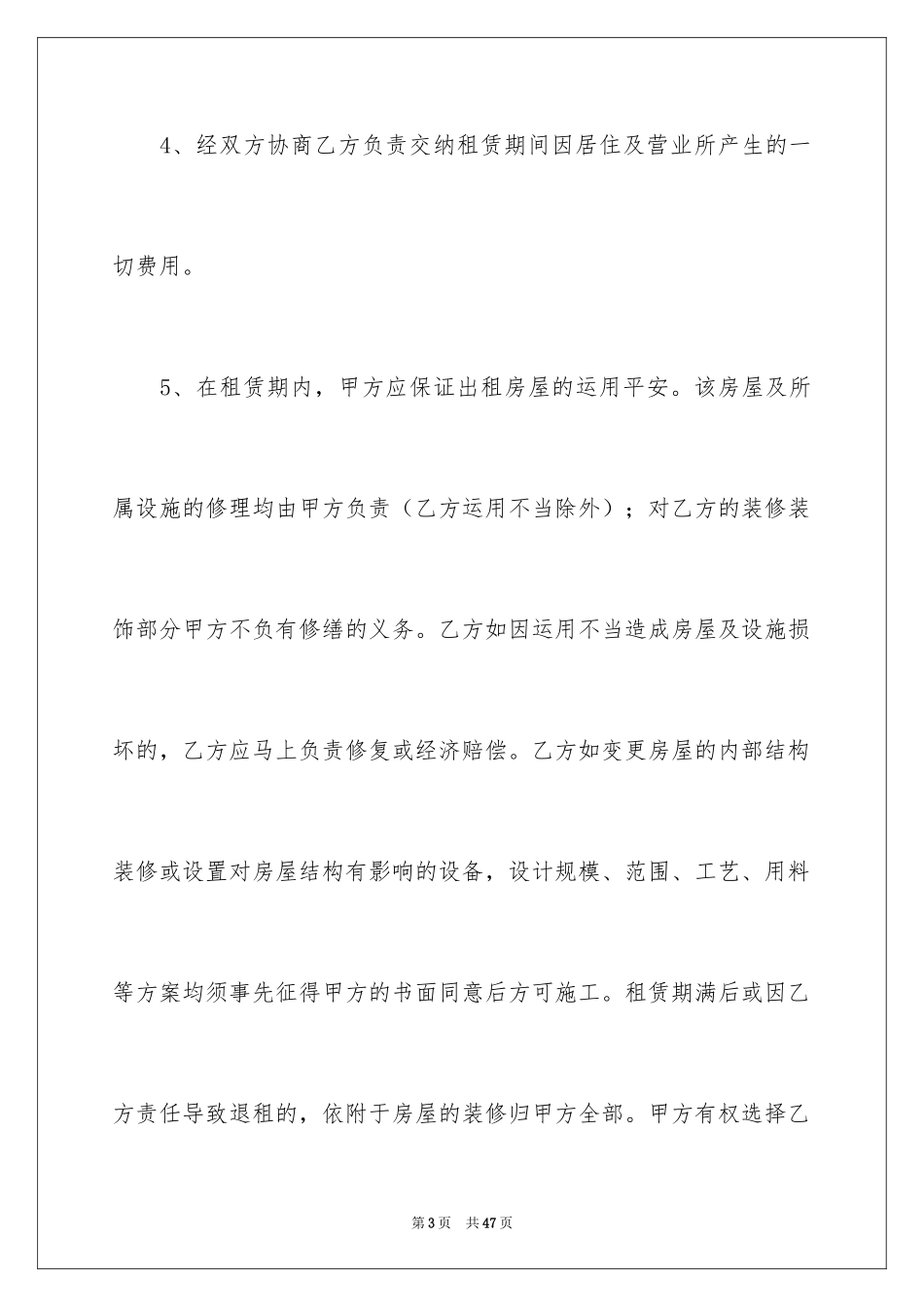 2024出租合同_6_第3页