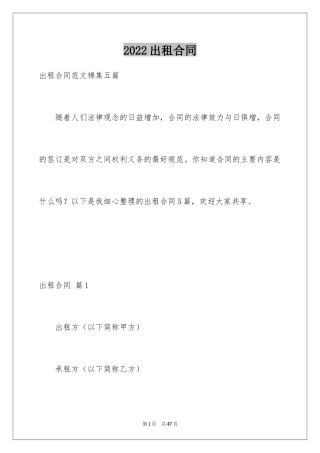 2024出租合同_6