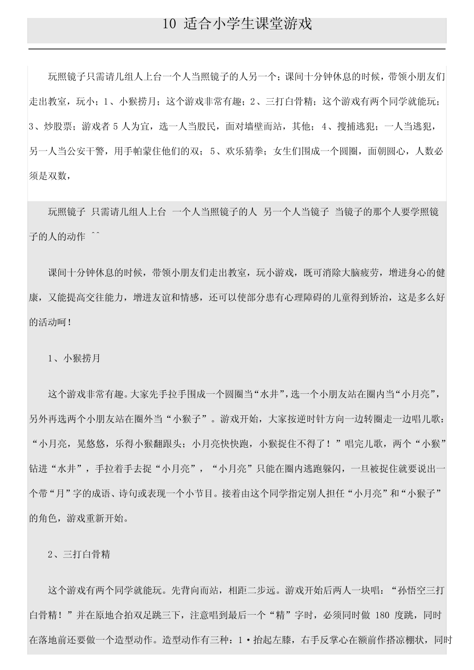 10适合小学生课堂游戏 _第1页