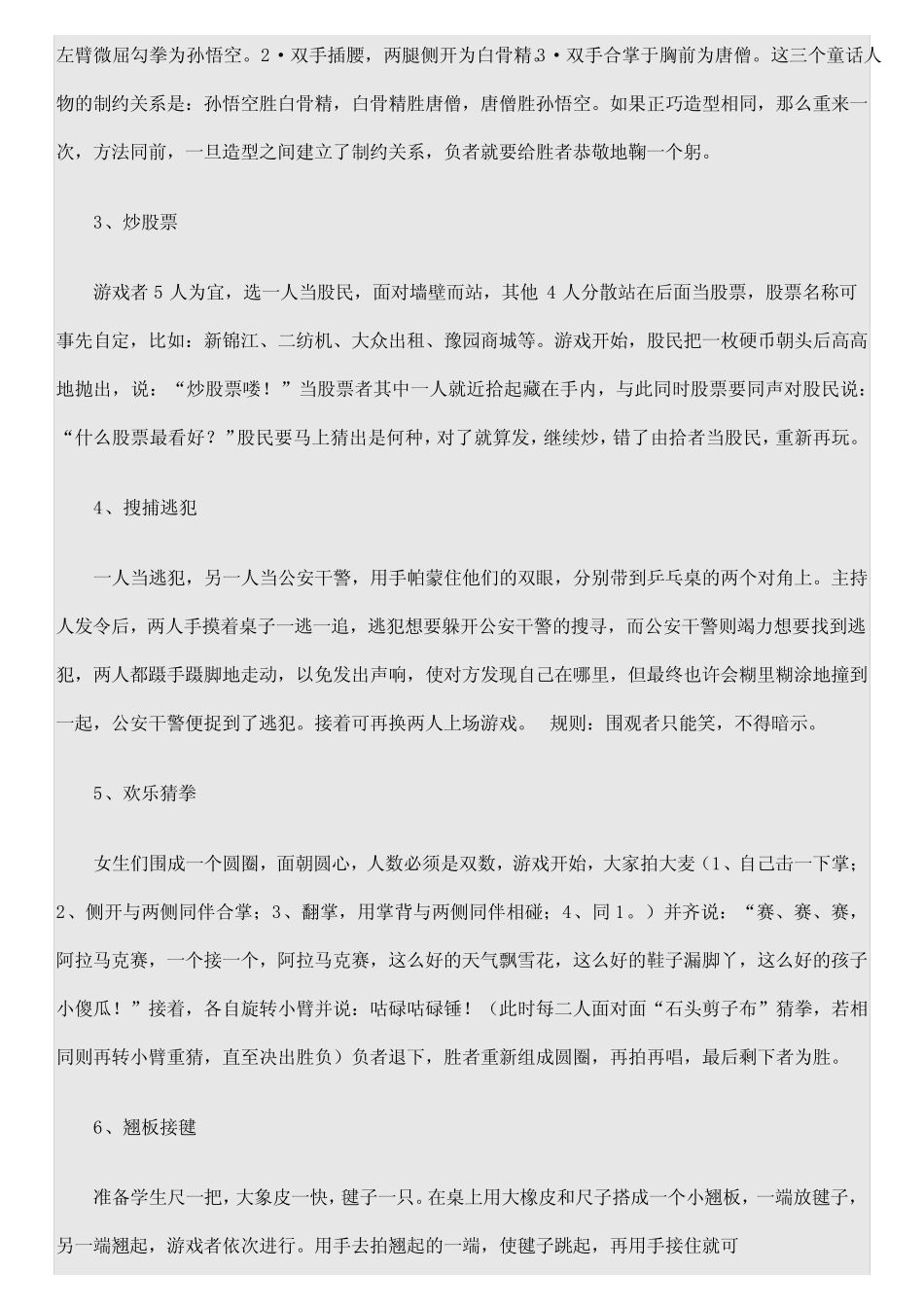 10适合小学生课堂游戏 _第2页