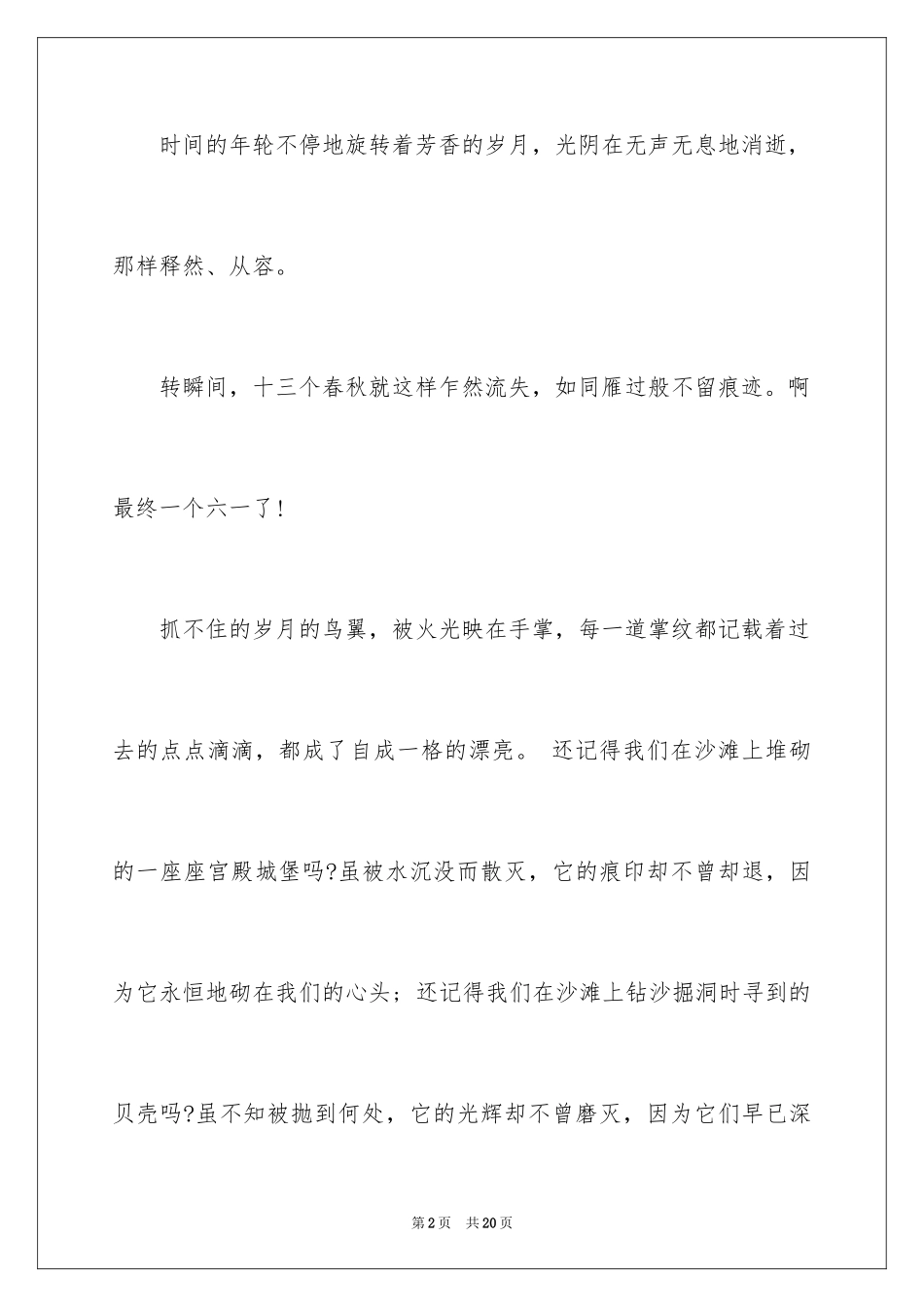 2024六一儿童节演讲稿_945_第2页