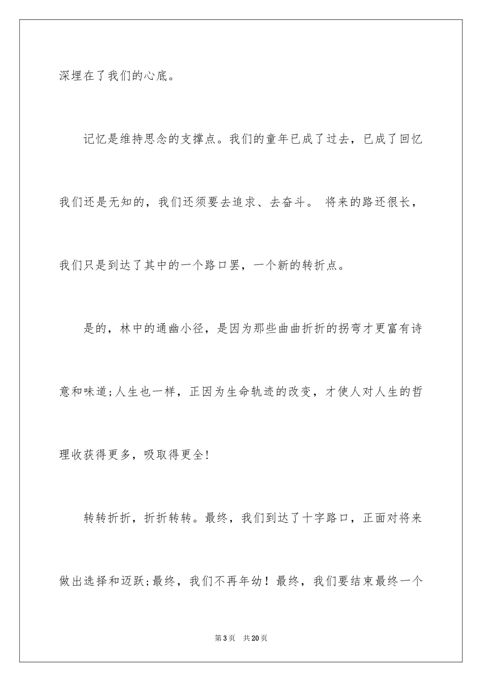 2024六一儿童节演讲稿_945_第3页