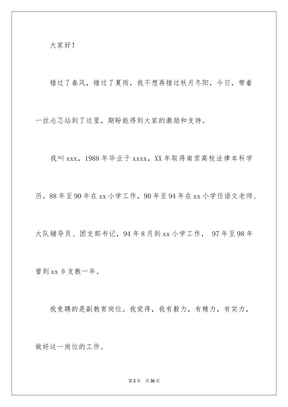 2024学校中层竞聘演讲稿_19_第2页