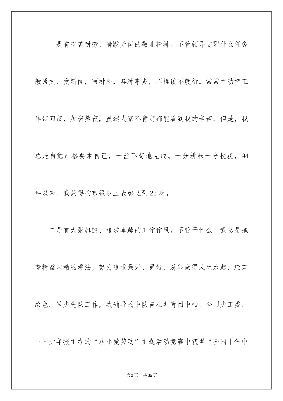 2024学校中层竞聘演讲稿_19_第3页