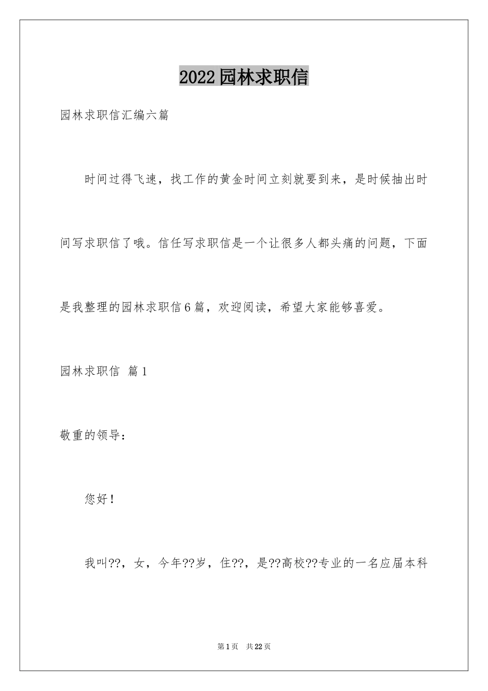 2024园林求职信_39_第1页