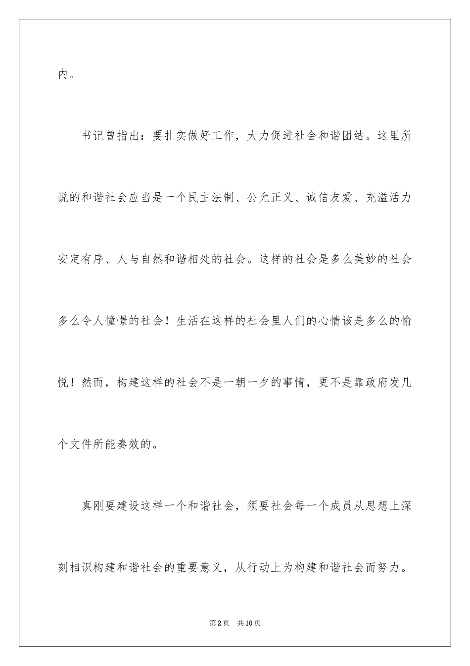 2024学校主持人演讲稿_第2页