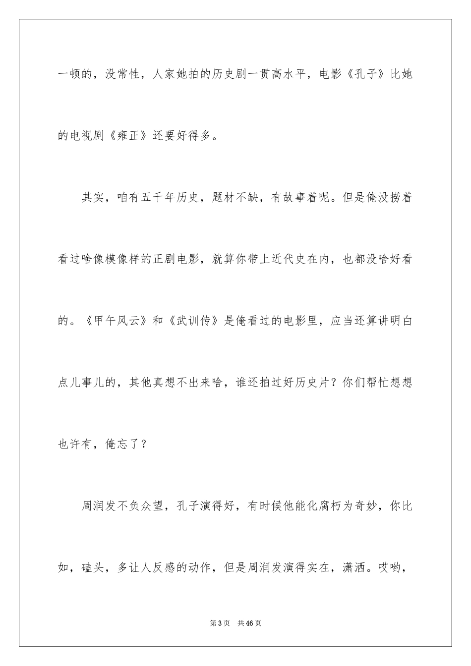 2024孔子电影观后感_4_第3页