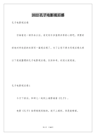 2024孔子电影观后感_4